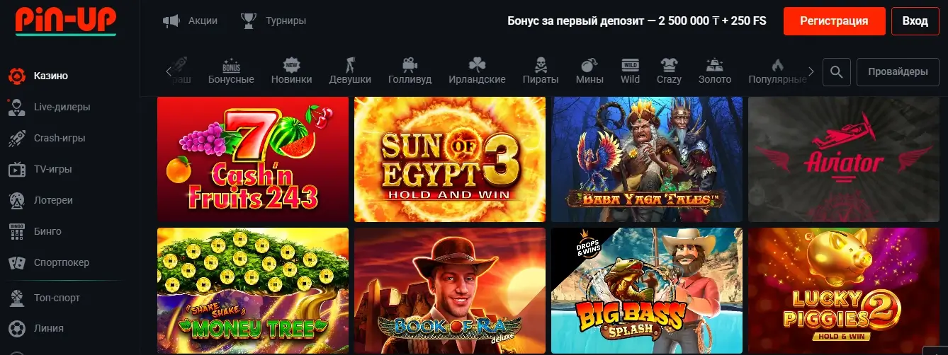 Игровые автоматы Pin-Up